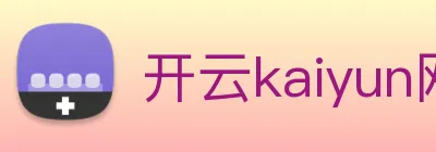 开云kaiyun网页版官网 Logo
